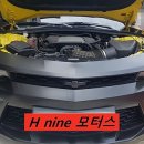 H nine 모터스 이미지