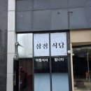삼각지 한식뷔페 삼정식당 후기