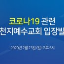 신천지예수교회 이미지