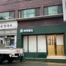 숲아이래쉬