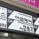 애슬릿아일랜드