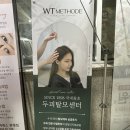 WT메소드 유성대덕점 방문해서 관리받은 후기 :)