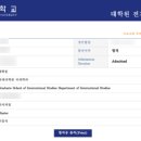 서울대학교 국제대학원 | 2026년 전기 서울대학교 국제대학원 합격후기 (서류 스펙, SOP, 면접)