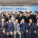 (주)유나이티드이미징헬스케어코리아 | 춘해보건대학교 LINC 3.0 사업단, 3D휴먼케어ICC 공동세미나 개최