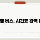 인천종합버스터미널 이미지