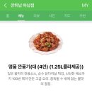 하남지구 :: 깐튀남 하남점 🍗 후기 광주 숨은 배달맛집 술안주로 딱이야.. 산정동맛집 월곡동맛집