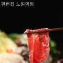 편편집 노원역점 이미지