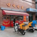 삼익반점 - 북구 침산로 256 | 삼익반점