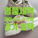 송탄피혁의류세탁소 | [택배] 구찌 롸이톤 명품 운동화 세탁 후기 '제이슈즈 수선방'(25년 6월)