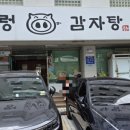 논두렁감자탕 이미지