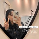 무드나인샵
