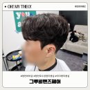 그루비헤어 | 동탄바버샵 그루비맨즈헤어 섬세함의 끝판왕 컷과 펌 후기