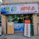 세종세탁소 이미지