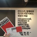 류보프 | 칸딘스키, 말레비치 & 러시아 아방가르드: 혁명의 예술 展 후기