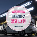 크리드모터스 | 레이노크로마7 후기! 레이노썬팅전문점 JB!!