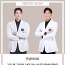 바른라인한의원 이미지