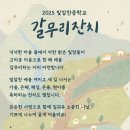 2025 빛알찬중학교 갈무리잔치 열어요^^ 이미지