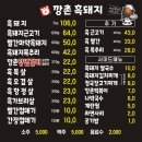 깡촌흑돼지노형점 이미지