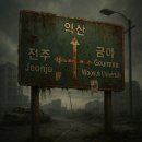 익산보석박물관 티스토리