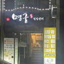 명궁 | 울산 삼산 버스터미널 24시 찜질방🌙 명궁힐링센터 솔직후기 🛏️