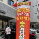 숯겹살군포 | [군포] 숯불에 구워먹는 삼겹살 맛집 '숯겹살집'