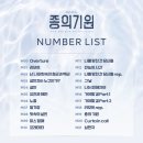 뮤지컬 종의기원 세번째 관람 후기 (26.07.04) / 신은총, 변희상, 노희찬, 류비 캐스트