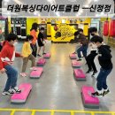 미 다이어트 복싱 클럽 이미지