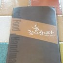 경기도 김포시 통진읍_김포 돈까스