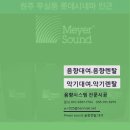 조은소리음향 - 3374 | 조은소리음향