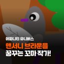 꿈꾸는 그림책 작가 | 앤서니 브라운을 꿈꾸는 우리 아이! 꼬마 그림책 작가 실시간 온라인 클래스 추천!