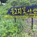 초록숲작은도서관 이미지