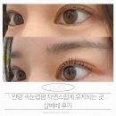 안양 속눈썹펌 자연스럽게 유지되는 곳 찾는다면, 샵베베 후기