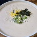 옥순손칼국수 이미지