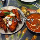 긴자인도레스토랑 | 경기 안산 고잔역 맛집 긴자 인도 레스토랑에서 세트메뉴 먹은 후기