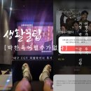 1551 | 어쩔수가없다 박찬욱 감독 신작 블랙코미디 CGV 대구 리클라이너 후기 쿠키정보