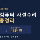 신우테크 | 용산 컴퓨터·노트북 사설수리 (신우전자, 더컴, 밀알)