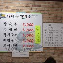이레칼국수 이미지