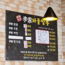 이가짬뽕 - 사상구 사상로181번길 17 | 이가짬뽕