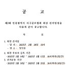 제3대 인천광역시서구골프협회 회장선거 일정 및 후보자 등록 공고 이미지