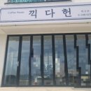 끽다헌