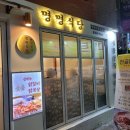 명명식당 이미지