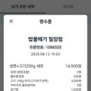 밥풀떼기 밀양점