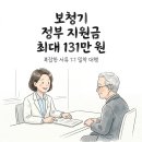 안경나라＆보청기 | 진해 보청기 — 2026년 보청기 보조금 131만 원 혜택과 신청 절차 총정리