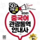 관광중국어 이미지