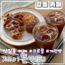 제이든 커피(Jayden Coffee)