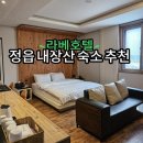 정읍여인숙 이미지