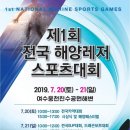 한국해양소년단전남동부연맹