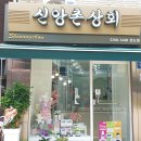 상도상회 이미지