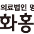 의료법인청파의료재단송탄중앙병원 네이버블로그