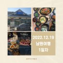 수한마을 | [남원여행] 에어비앤비 구례 수월 수한마을회관주차 감성숙소 후기